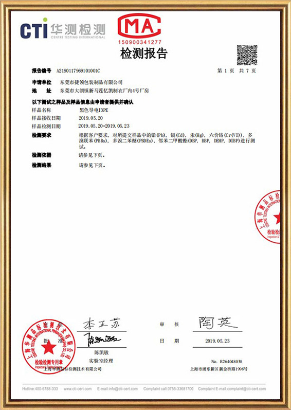 导电ROHS检测报告