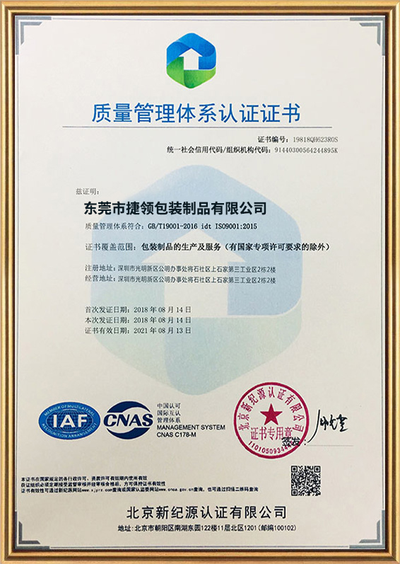 质量管理体系认证证书