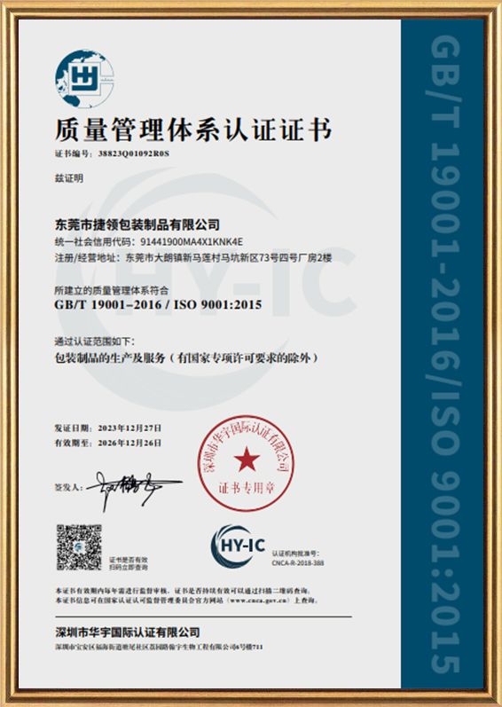 质量管理体系认证证书...